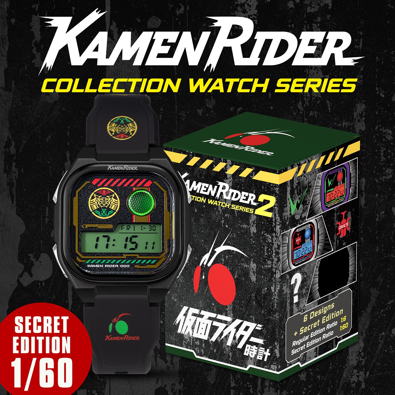 infantry x kamen rider digital watch vol2 secret edition INP-KR2-LTE-SE